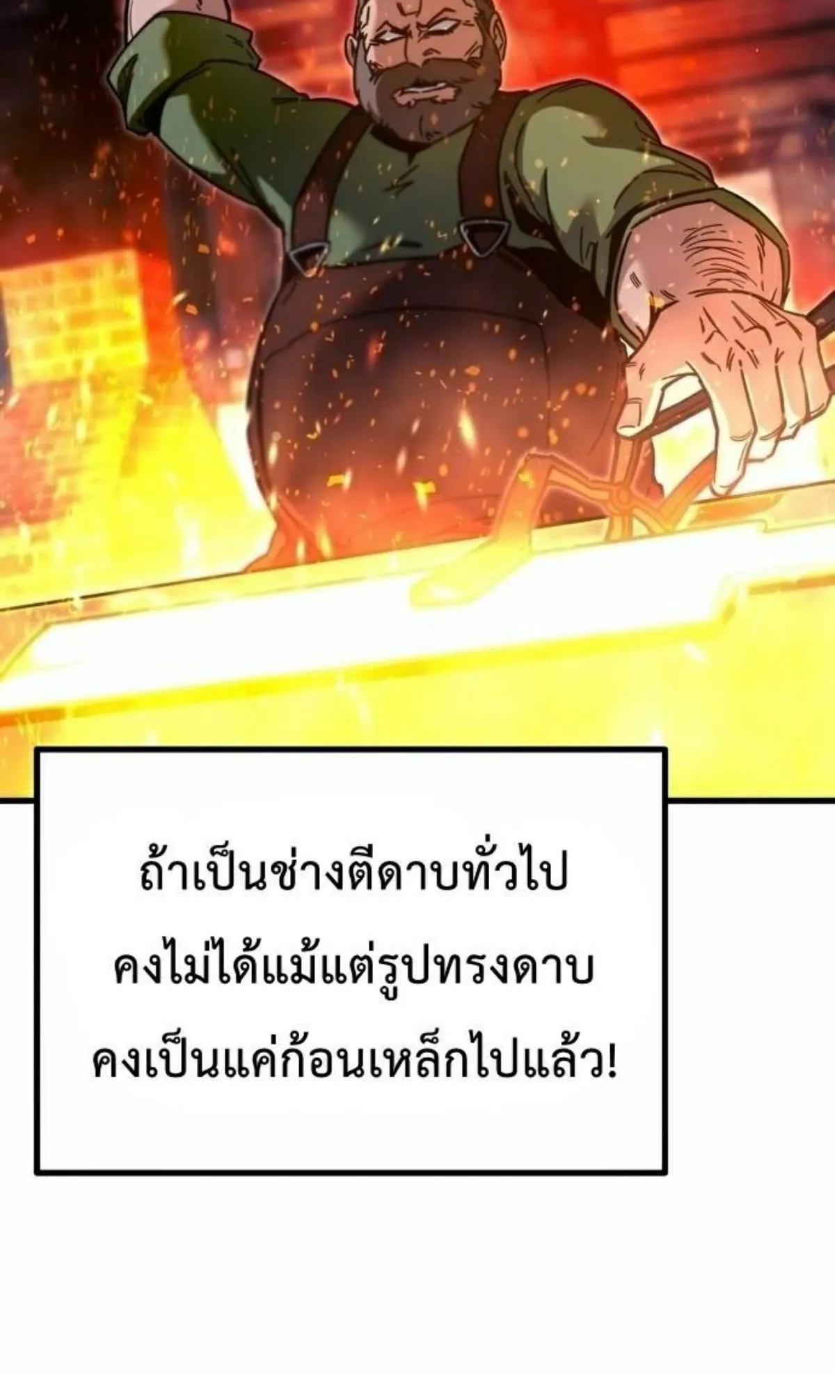I Took Over The Academy With a Single Sashimi Knife ตอนที่ 26 หน้า 8