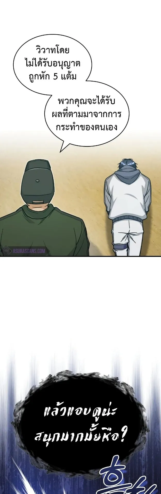 Genius of the Unique Lineage ตอนที่ 13 หน้า 25