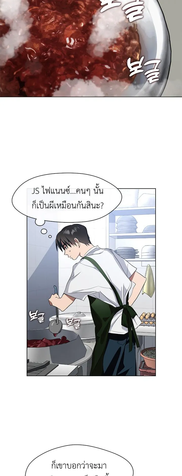 Afterlife Diner ตอนที่ 5 หน้า 11