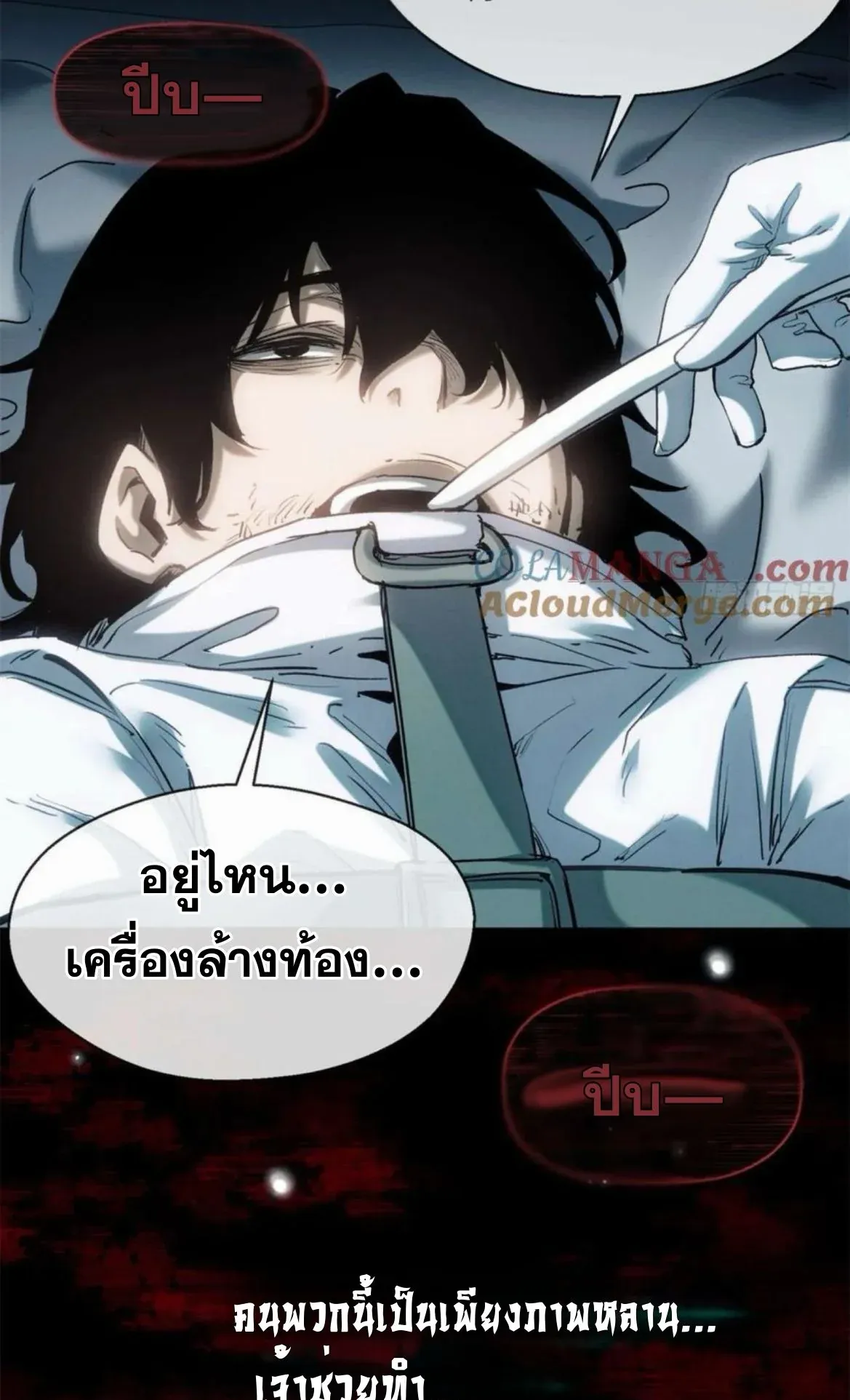 Dao of the Bizarre Immortal ตอนที่ 24 หน้า 37