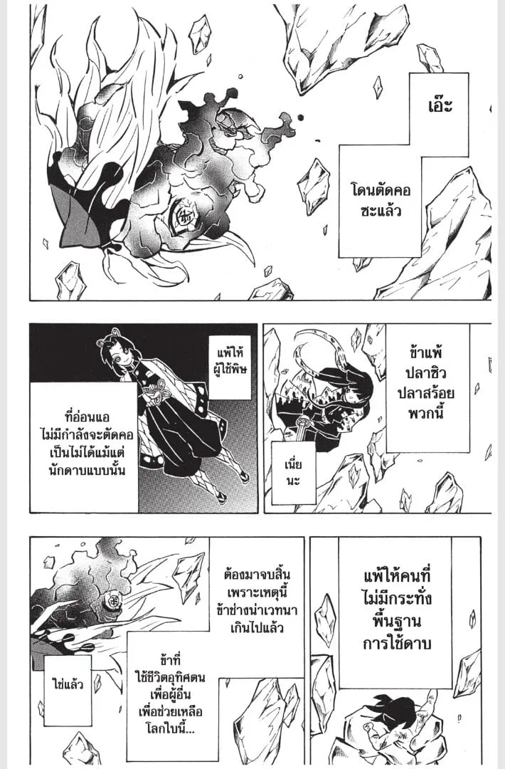Kimetsu no yaiba ตอนที่ 161 หน้า 50
