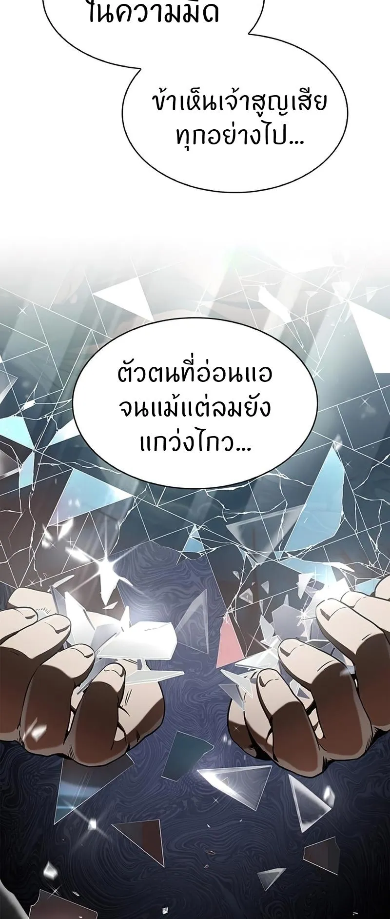Heavenly Grand Archive’s Young Master ตอนที่ 1 หน้า 92