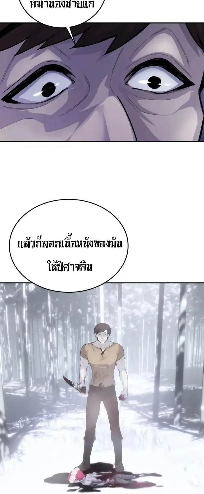 Secretly More Powerful Than the Hero ตอนที่ 3 หน้า 34