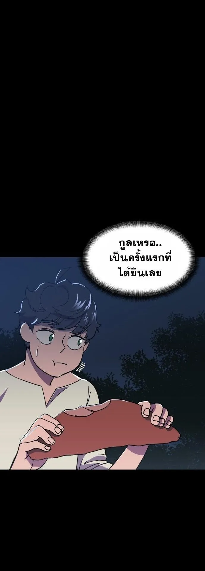 Gym Dungeon ตอนที่ 2 หน้า 15