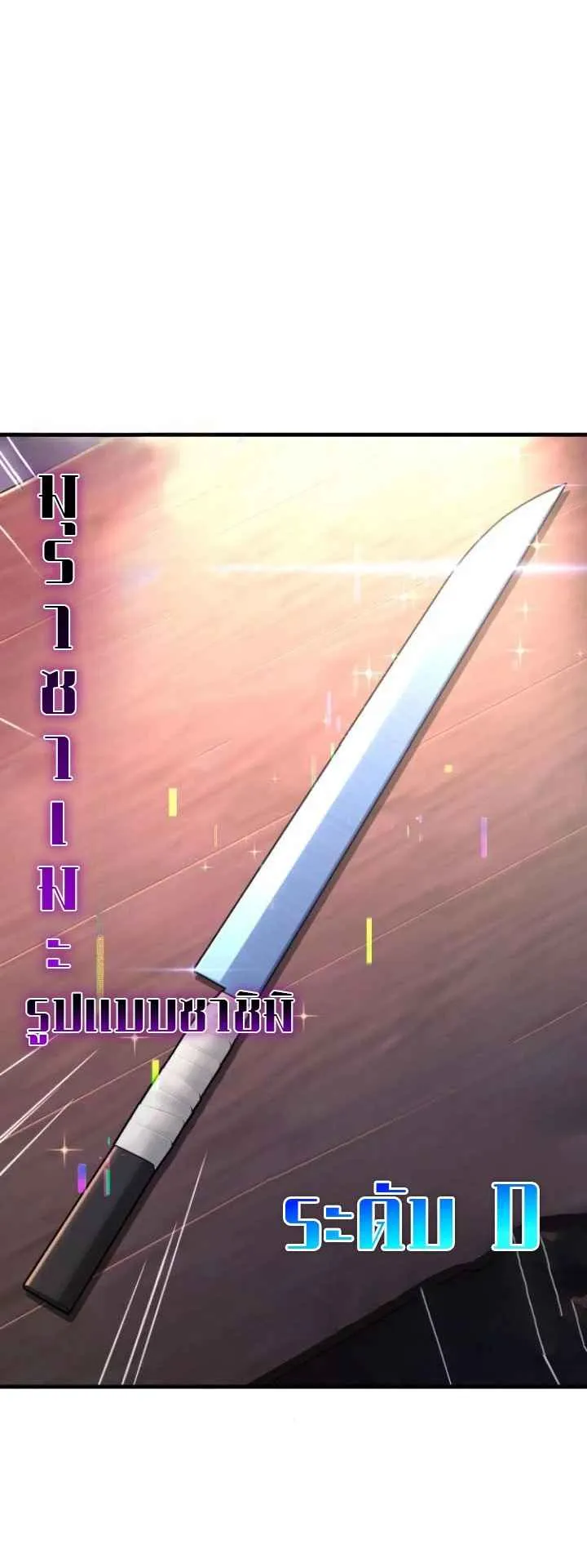 I Took Over The Academy With a Single Sashimi Knife ตอนที่ 37 หน้า 50
