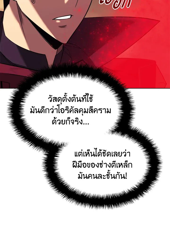 Overgeared ตอนที่ 161 หน้า 72