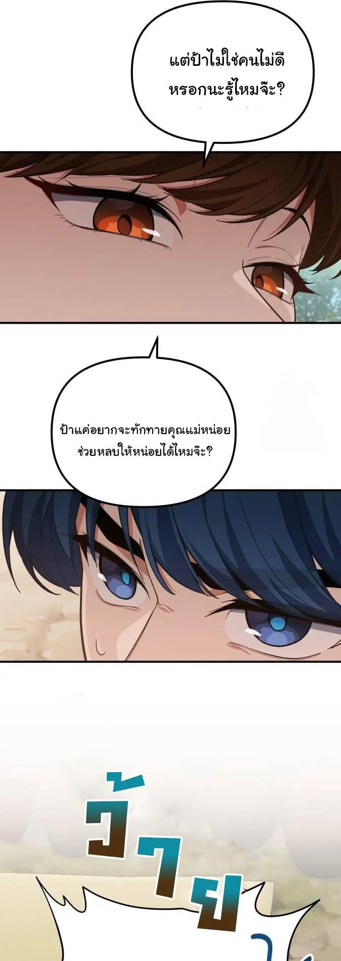 The Genius Wants to be Ordinary! ตอนที่ 1 หน้า 13
