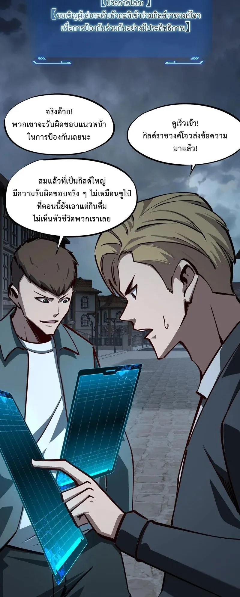 All People Scramble for the Tower: I Cleared 999 Floors in Advance ตอนที่ 29 หน้า 12