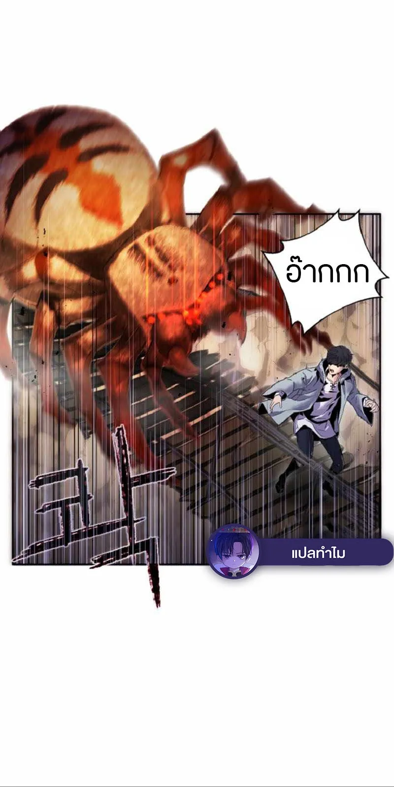Overpowered Healer ตอนที่ 1 หน้า 72