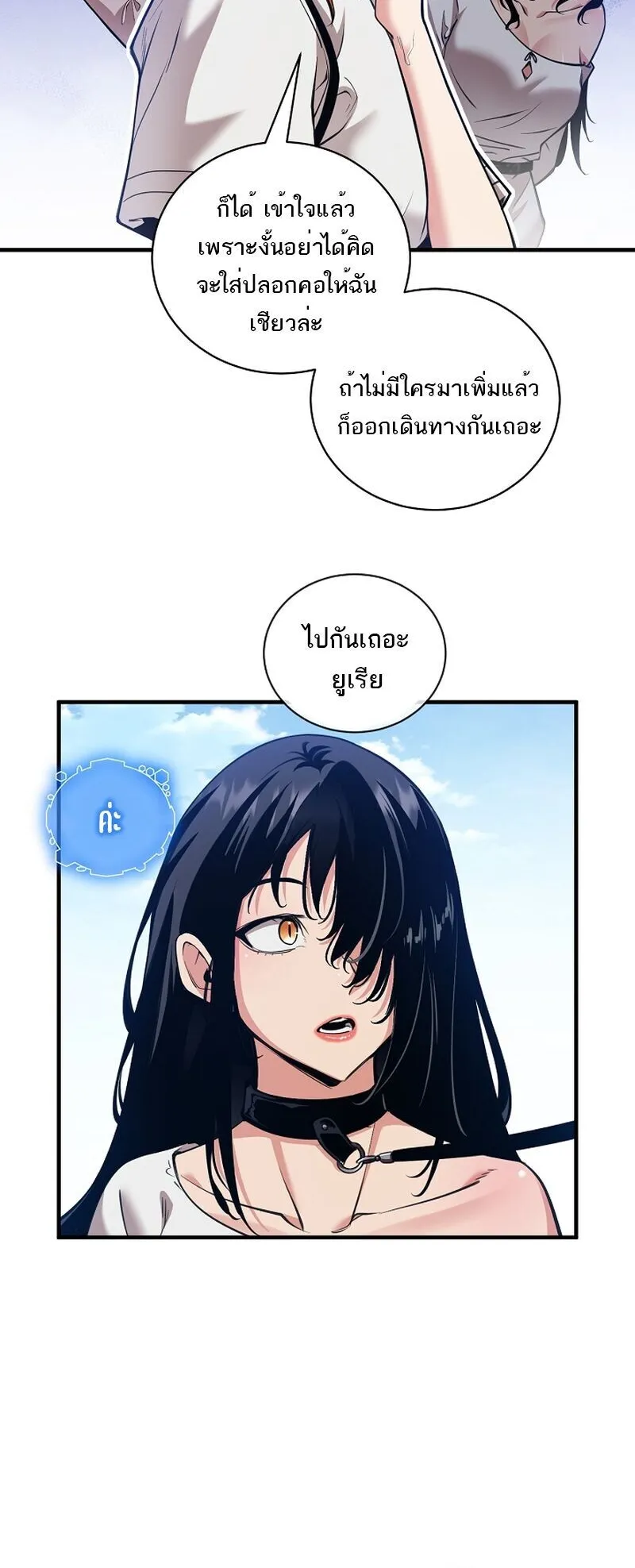 Fated to Be Loved by Villains ตอนที่ 39 หน้า 21