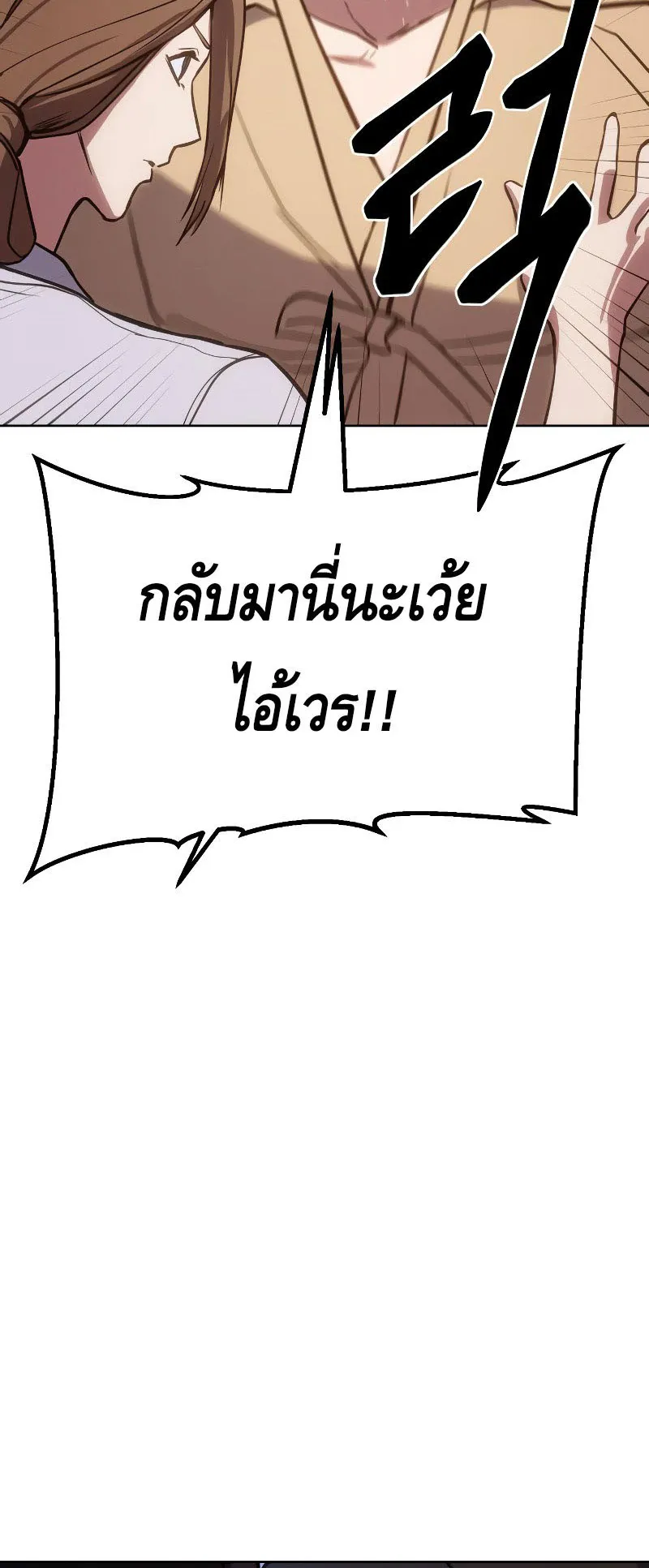 Baek XX ตอนที่ 3 หน้า 21