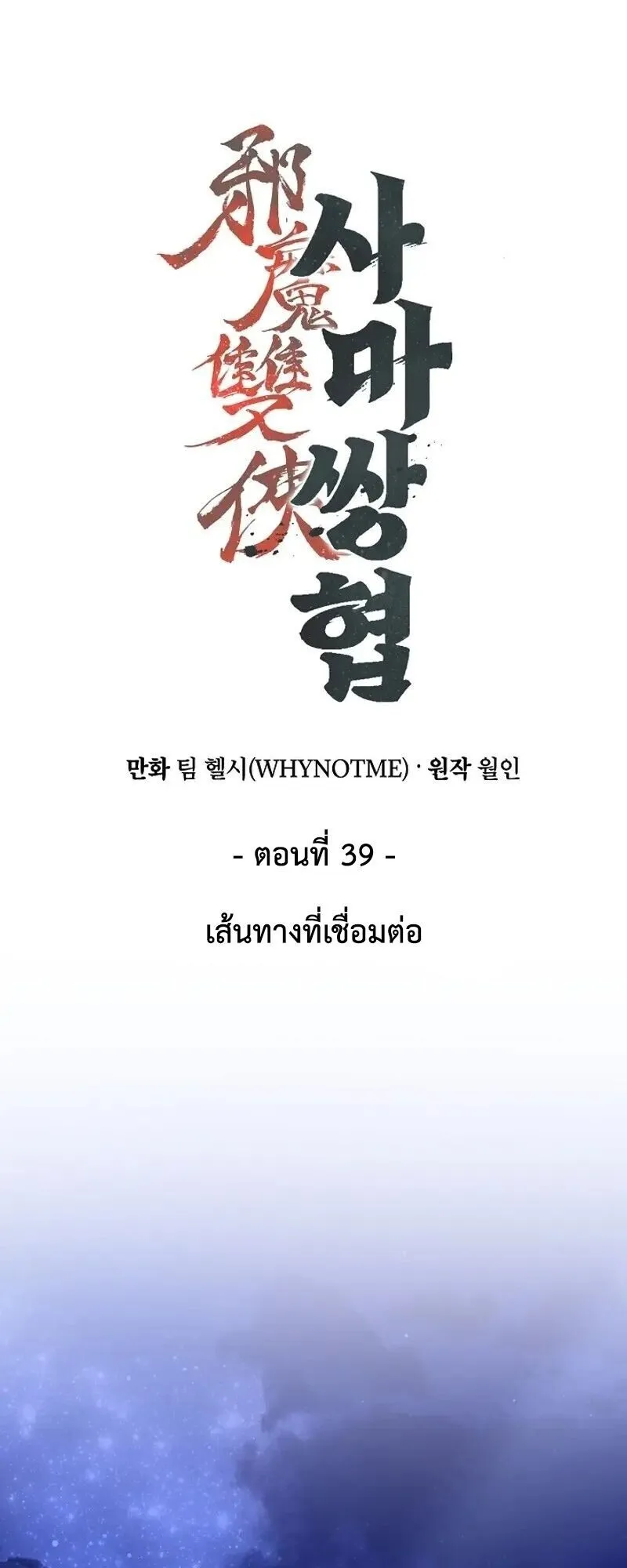 The Twin Swords of the Sima ตอนที่ 39 หน้า 12