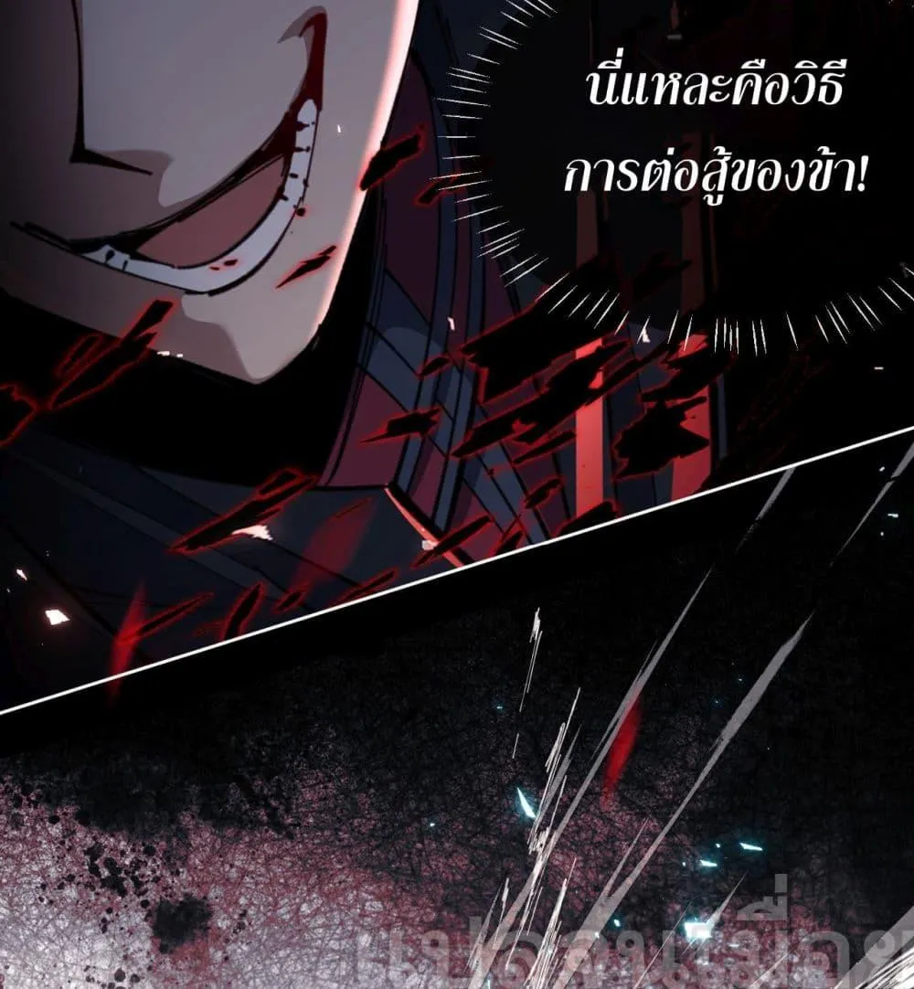 Devious Son of Heaven ตอนที่ 11 หน้า 8