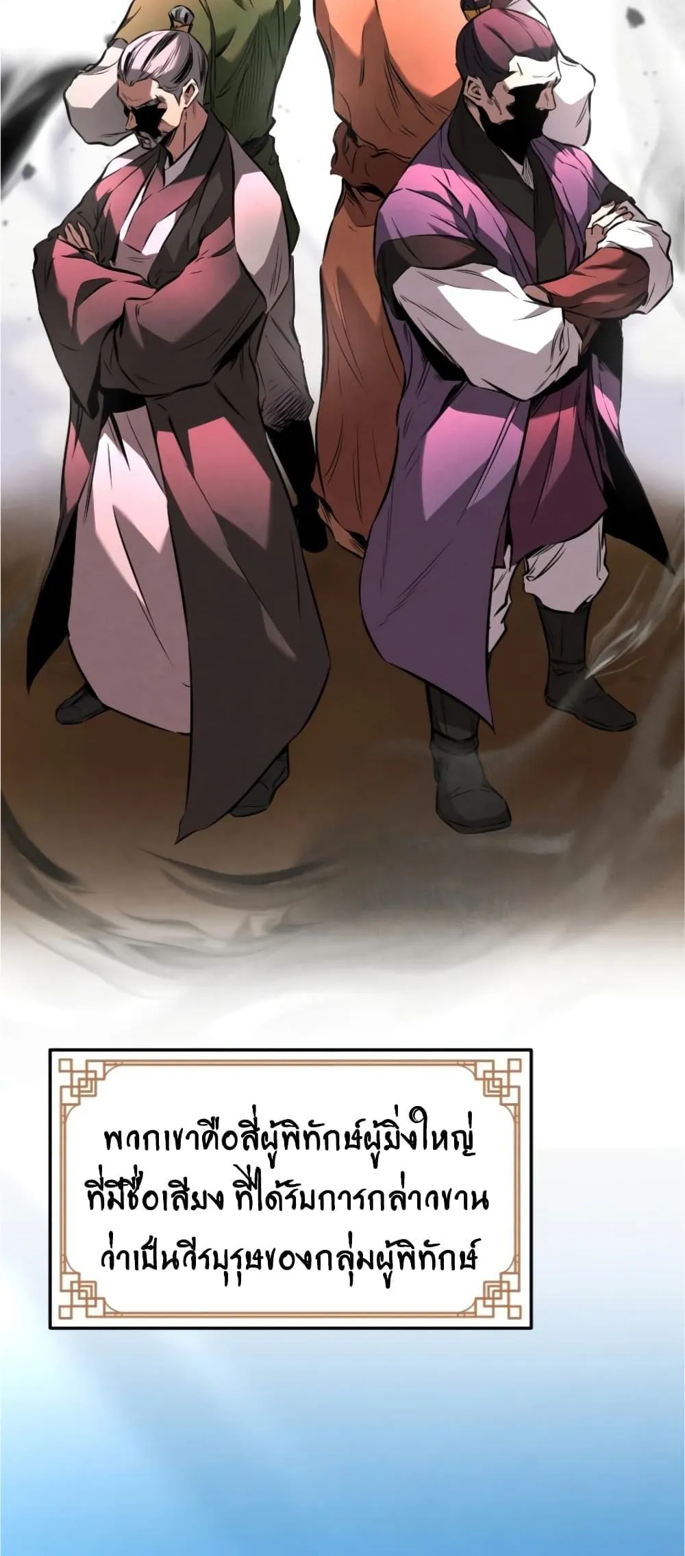 Reincarnated Escort Warrior ตอนที่ 15 หน้า 62