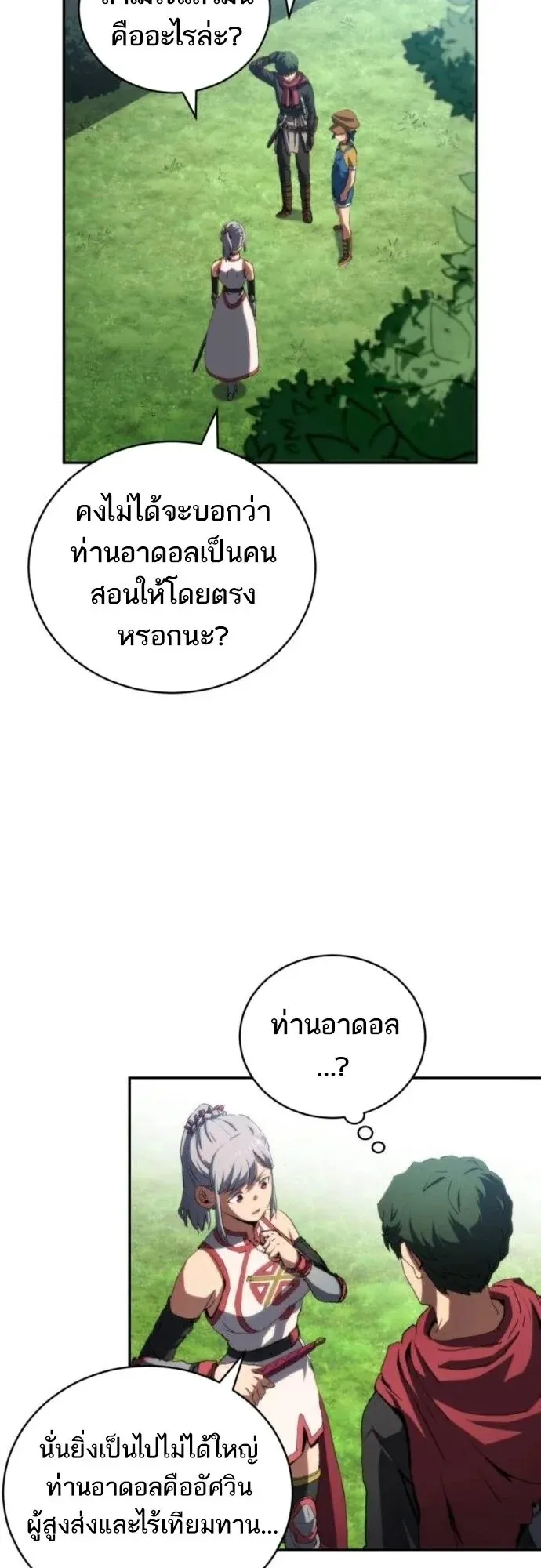 Wild Ranker ตอนที่ 27 หน้า 11
