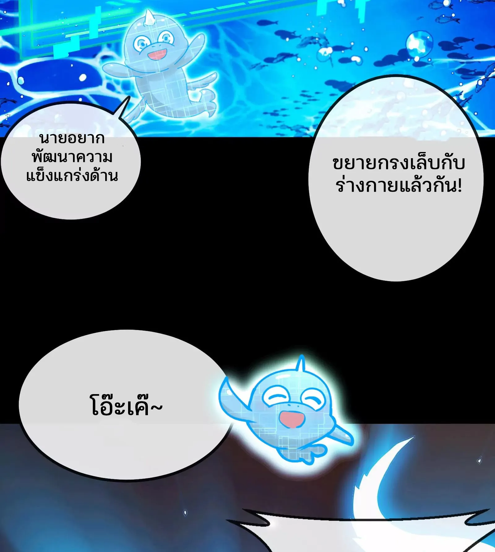 Reborn As A Monster ตอนที่ 1.1 หน้า 27