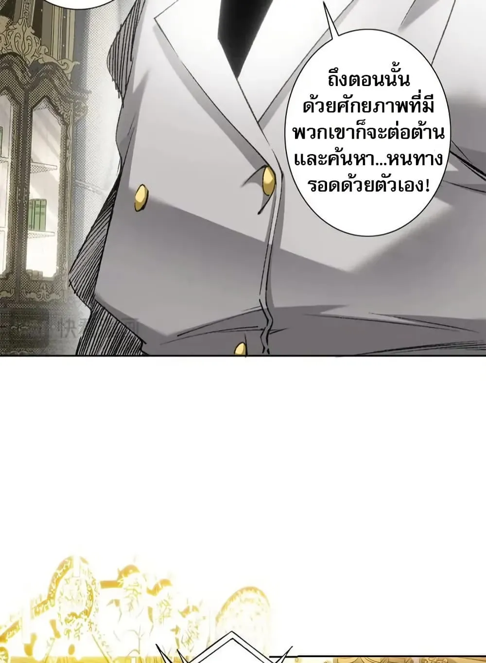 I Created a Salvation Organization ตอนที่ 8 หน้า 10