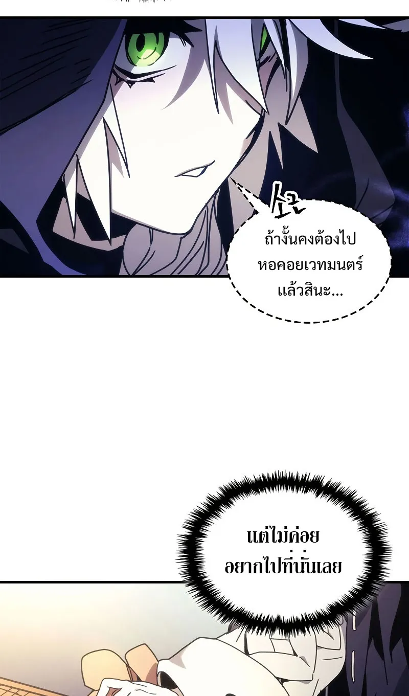 Mr Devourer Please Act Like a Final Boss ตอนที่ 2 หน้า 25
