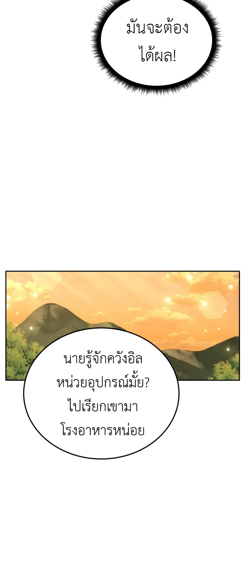 Apocalyptic Chef Awakening ตอนที่ 7 หน้า 57