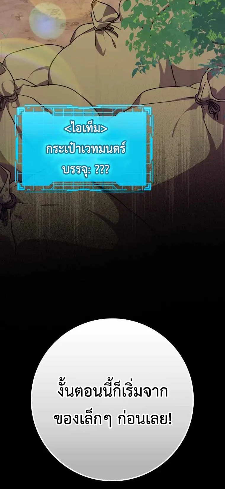 Max Level Player ตอนที่ 6 หน้า 5