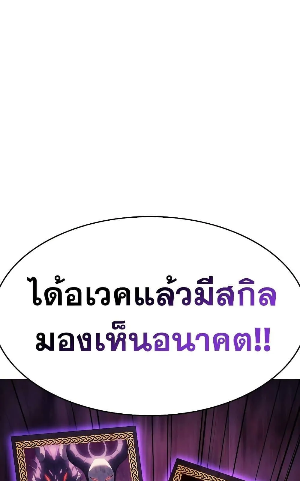 Regressing With the King’s Power ตอนที่ 5 หน้า 96