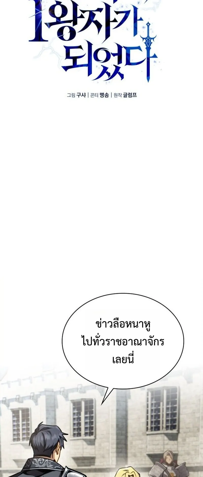 I Became The Rogue First Prince ตอนที่ 5 หน้า 34