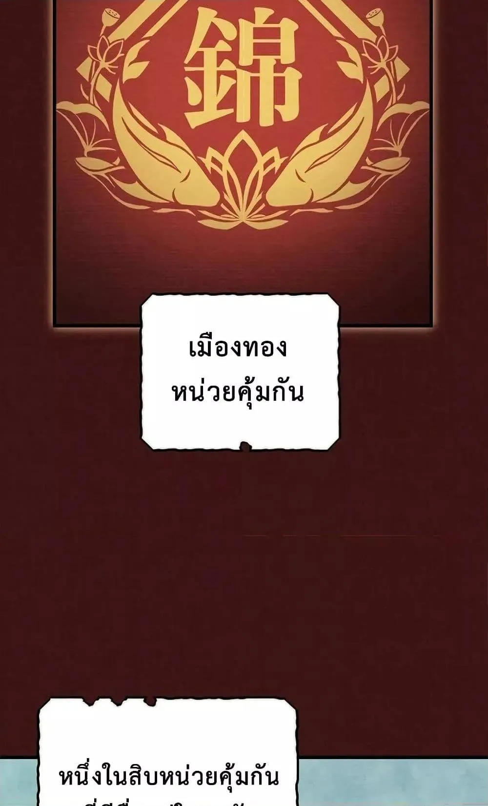 The Twin Swords of the Sima ตอนที่ 13 หน้า 44