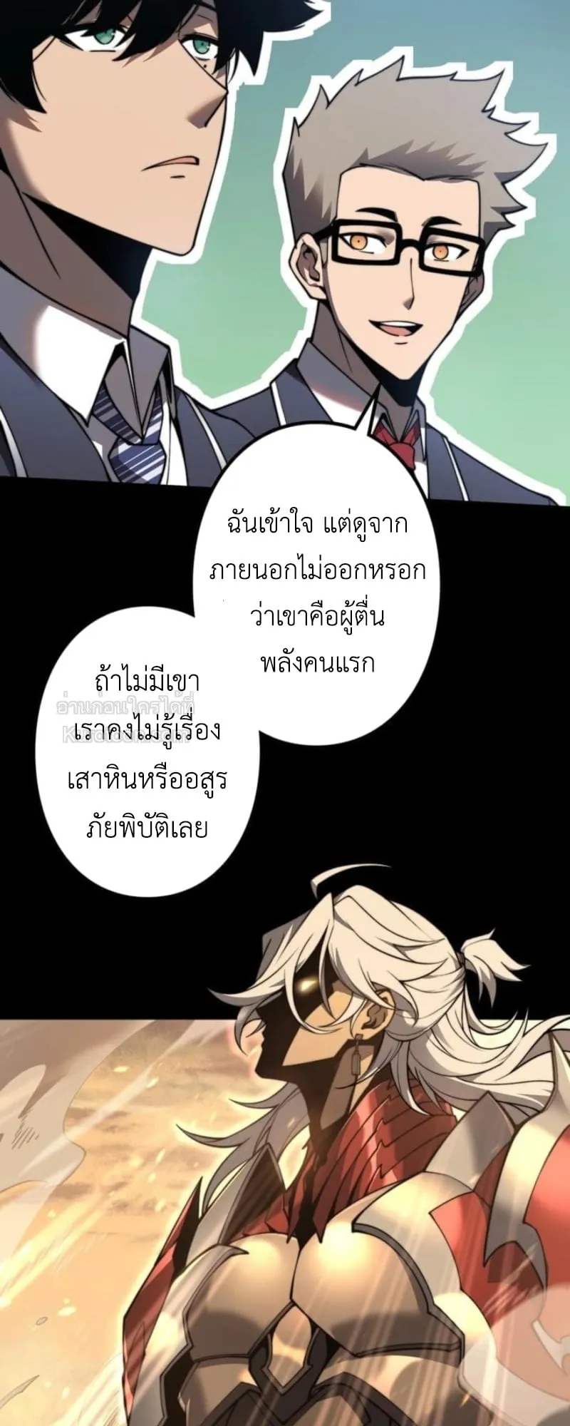 Absolute Domination at Level 0 Using My Analysis Skill เลเวล 0 ที่แกร่งที่สุด ตอนที่ 1 หน้า 23