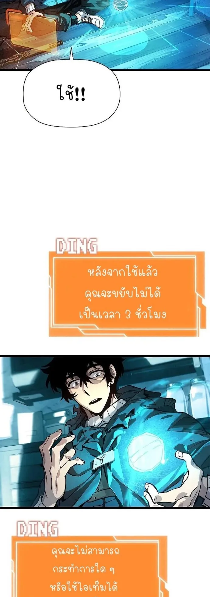 World’s Strongest Survivor ตอนที่ 4 หน้า 69