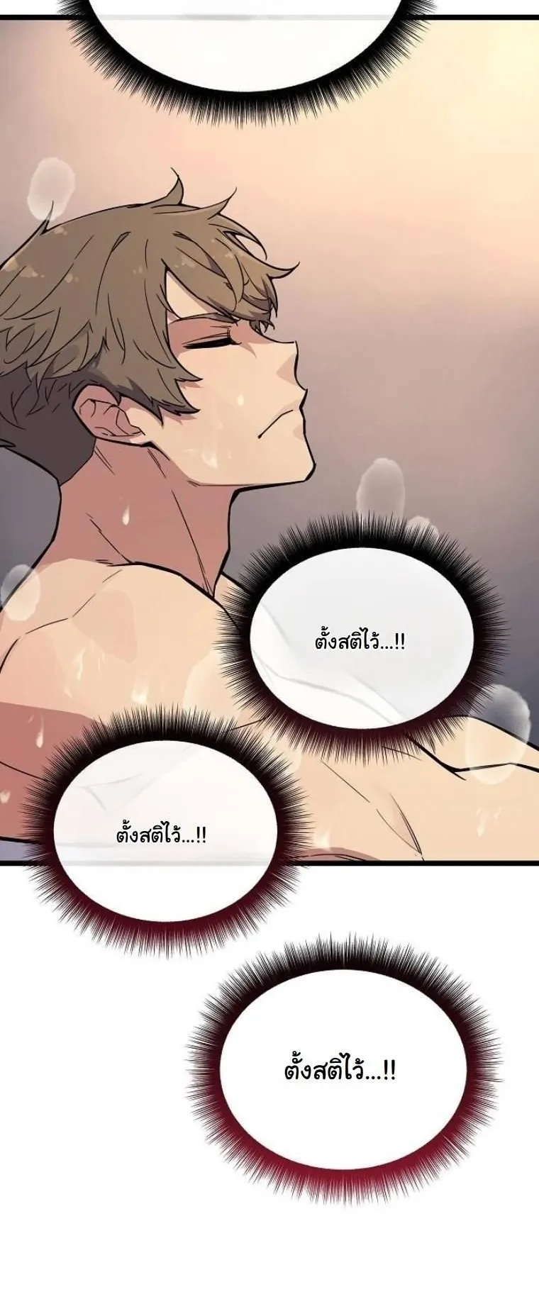 Starting With 13 Hidden Traits ตอนที่ 2 หน้า 102