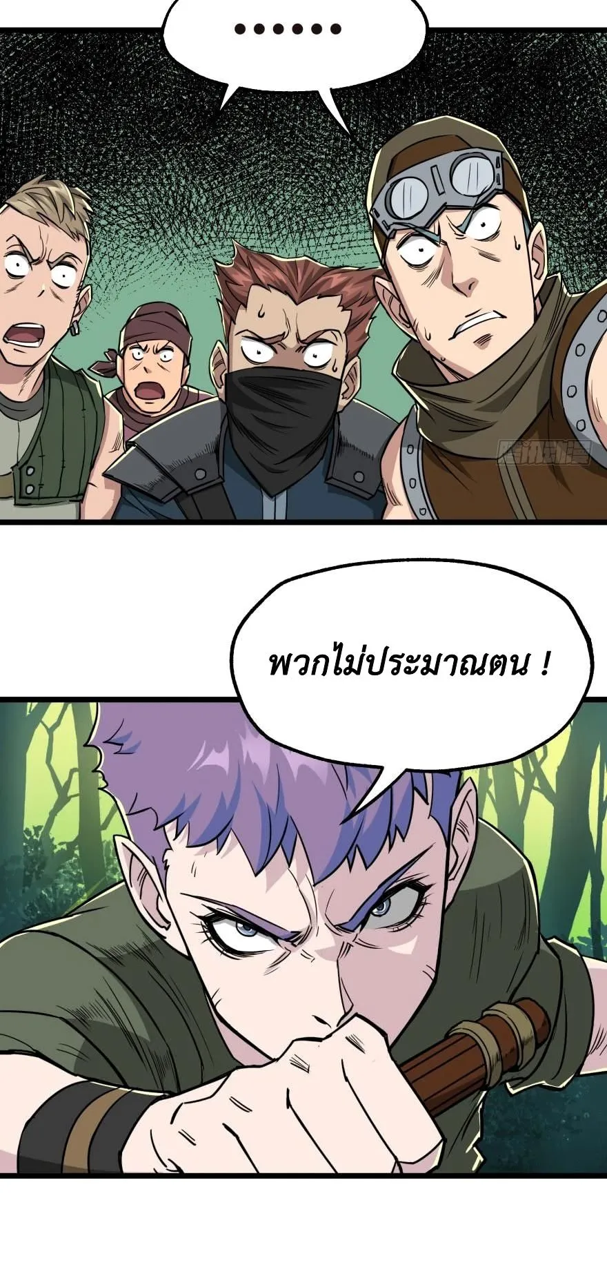 The Hunter ตอนที่ 6 หน้า 15