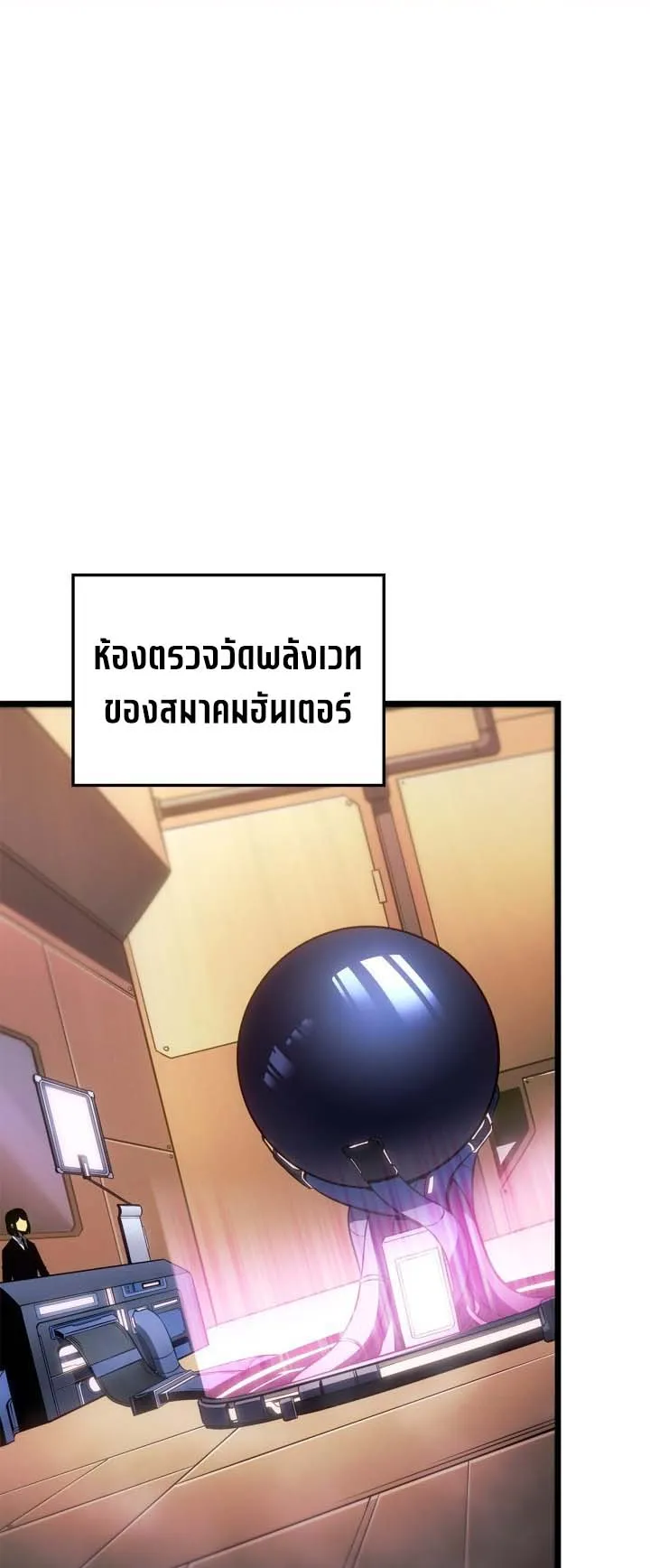 Solo Leveling: Ragnarok ตอนที่ 59 หน้า 32