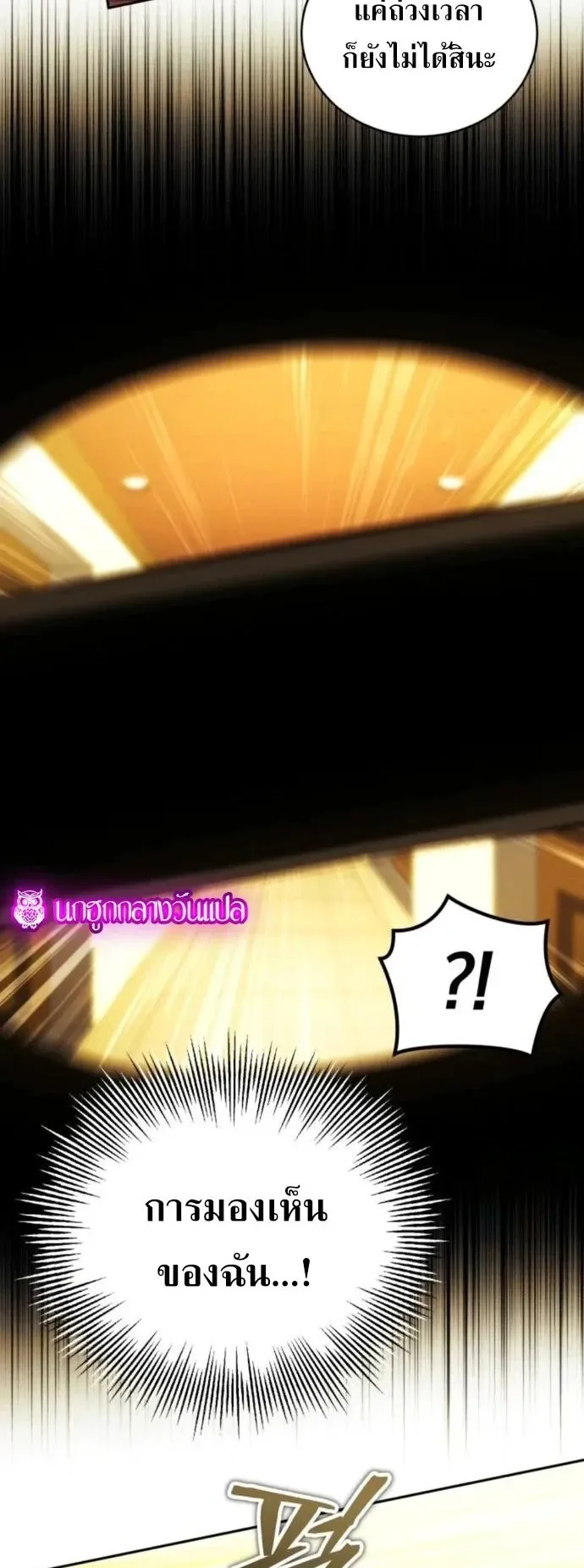 Wild Ranker ตอนที่ 31 หน้า 5