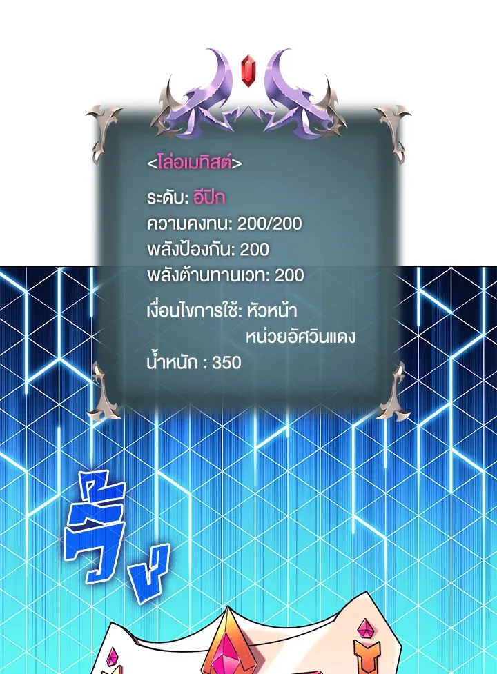 Overgeared ตอนที่ 161 หน้า 59