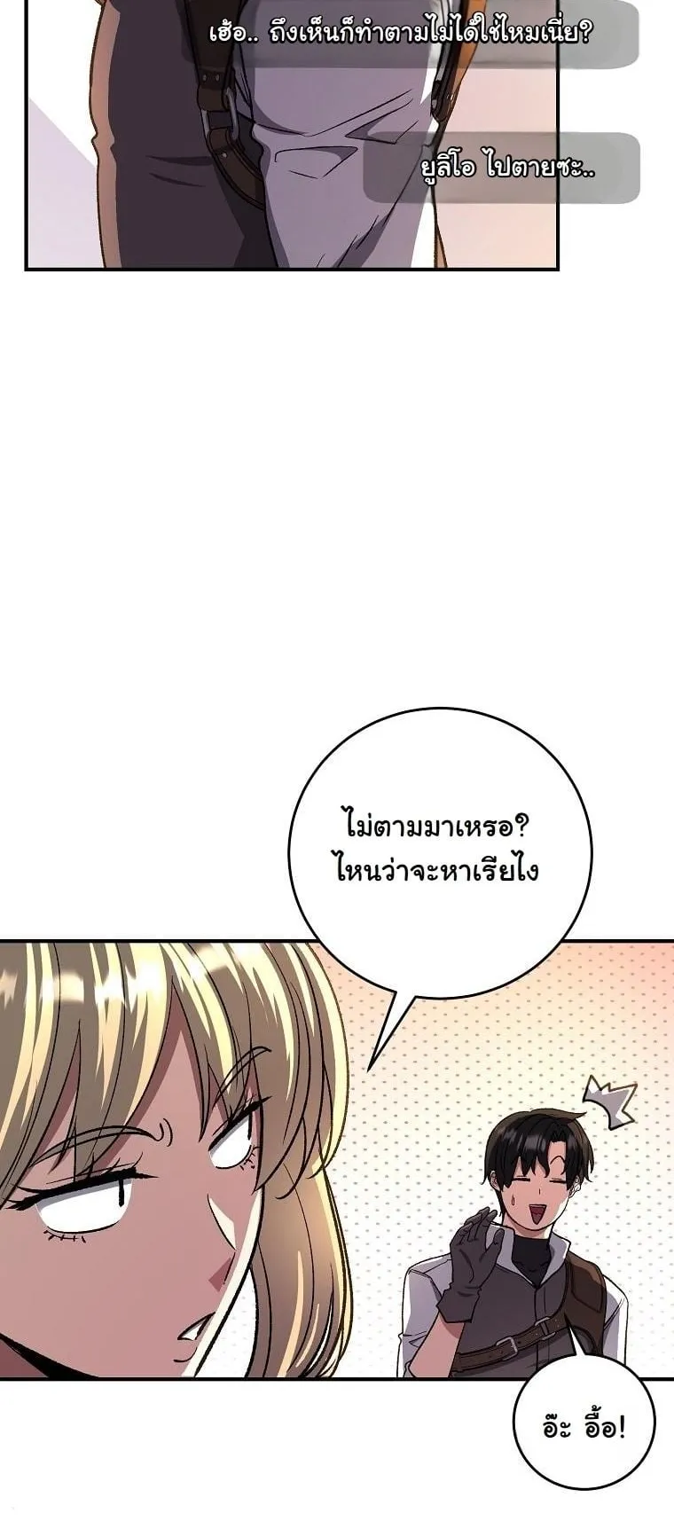 The Returnee’s Hidden Strategy Stream ตอนที่ 12 หน้า 49