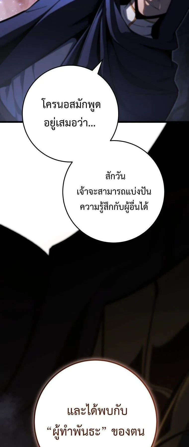 A Dragonslayer’s Peerless Regression ตอนที่ 47 หน้า 79