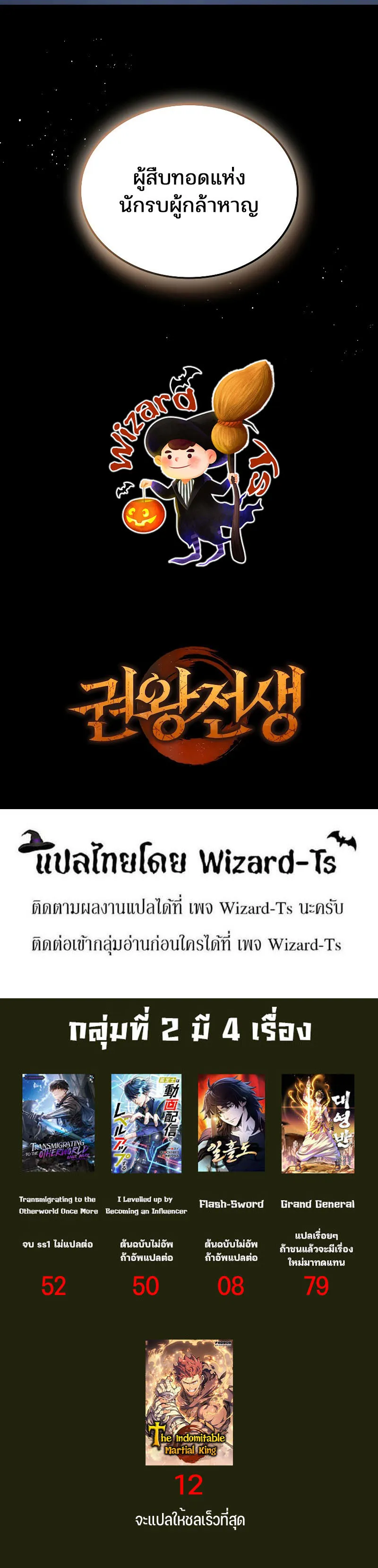 The Indomitable Martial King ตอนที่ 4 หน้า 89