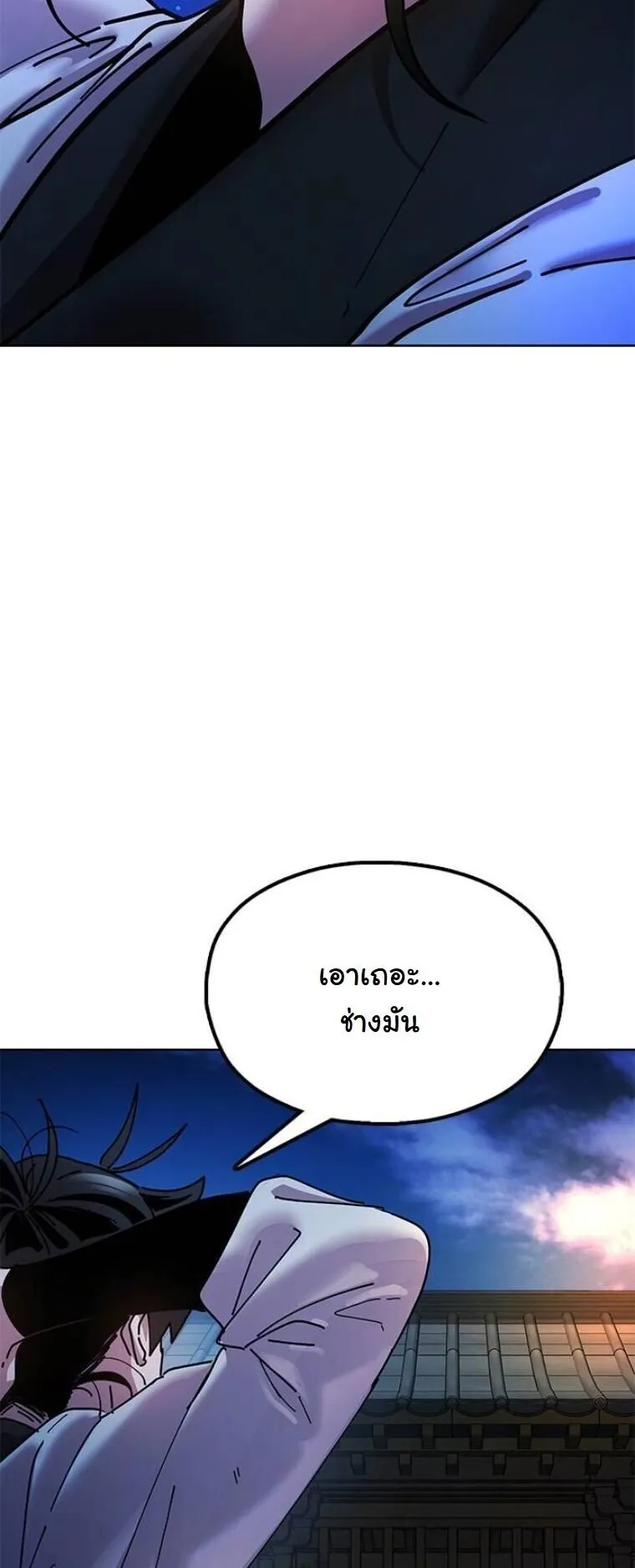 Chronicles of the Lazy Sovereign ตอนที่ 13 หน้า 38