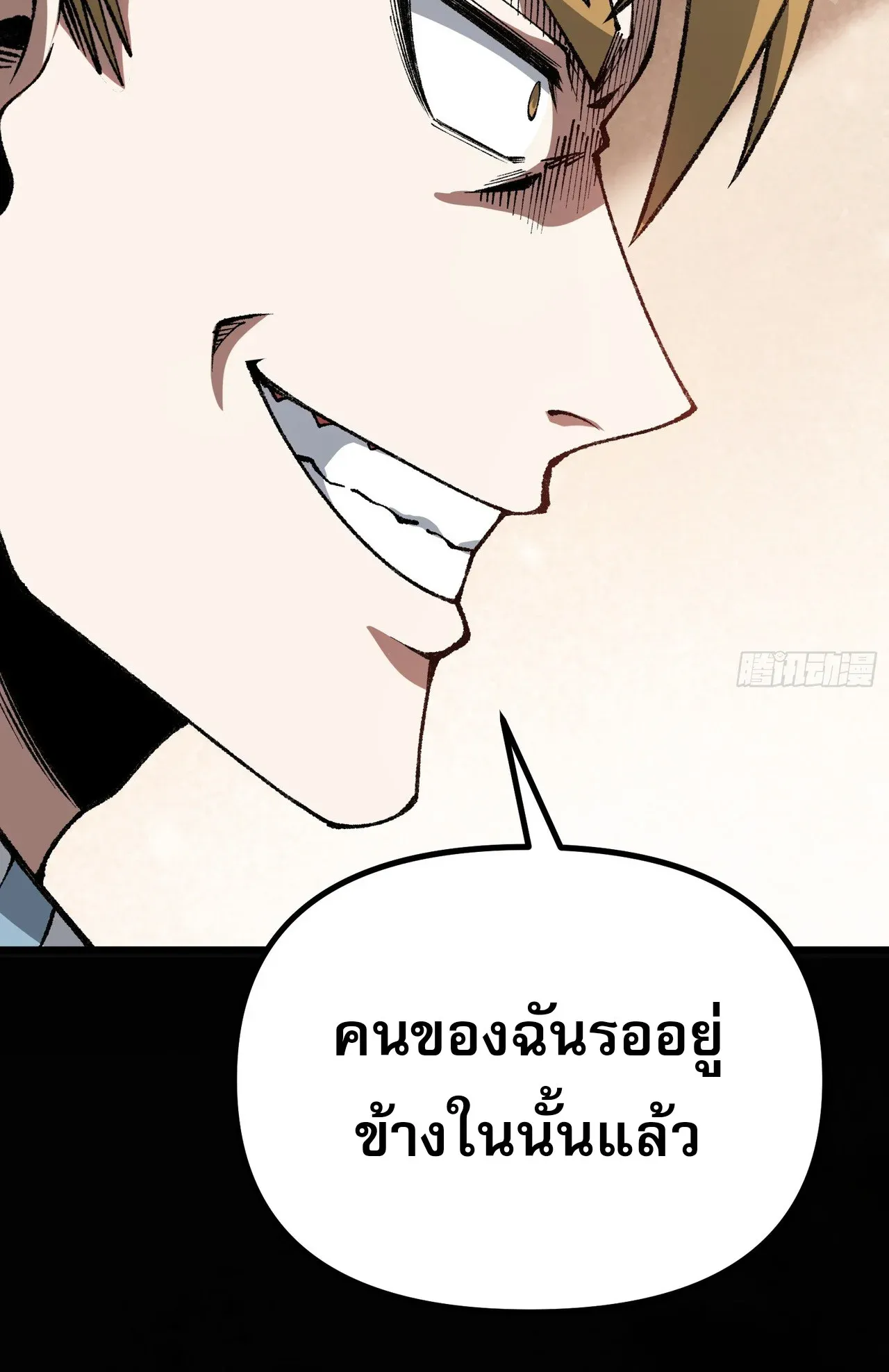 City God Level Grandmaster ตอนที่ 9 หน้า 77