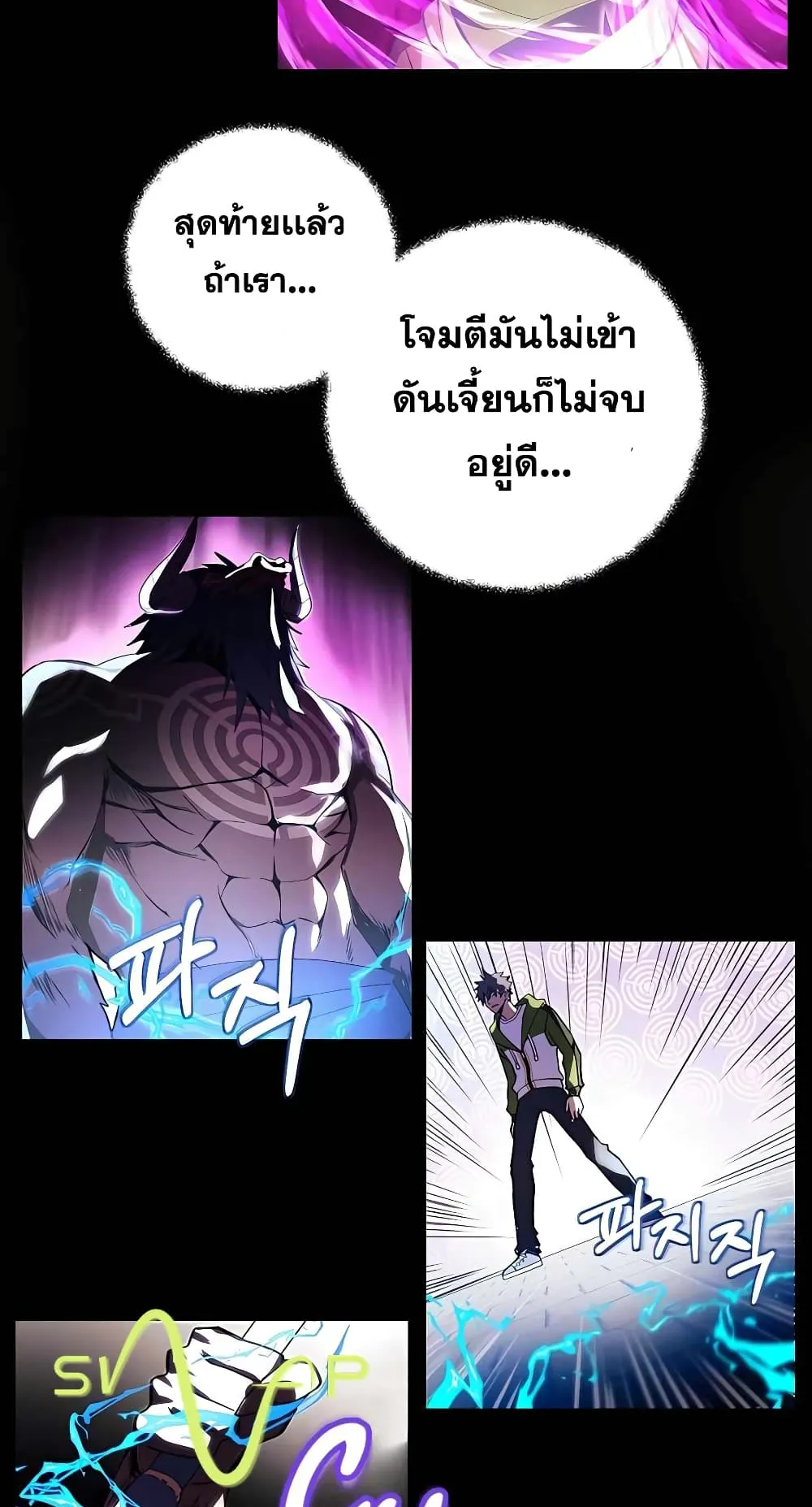 The Part-Time Land of the Gods ตอนที่ 6 หน้า 58