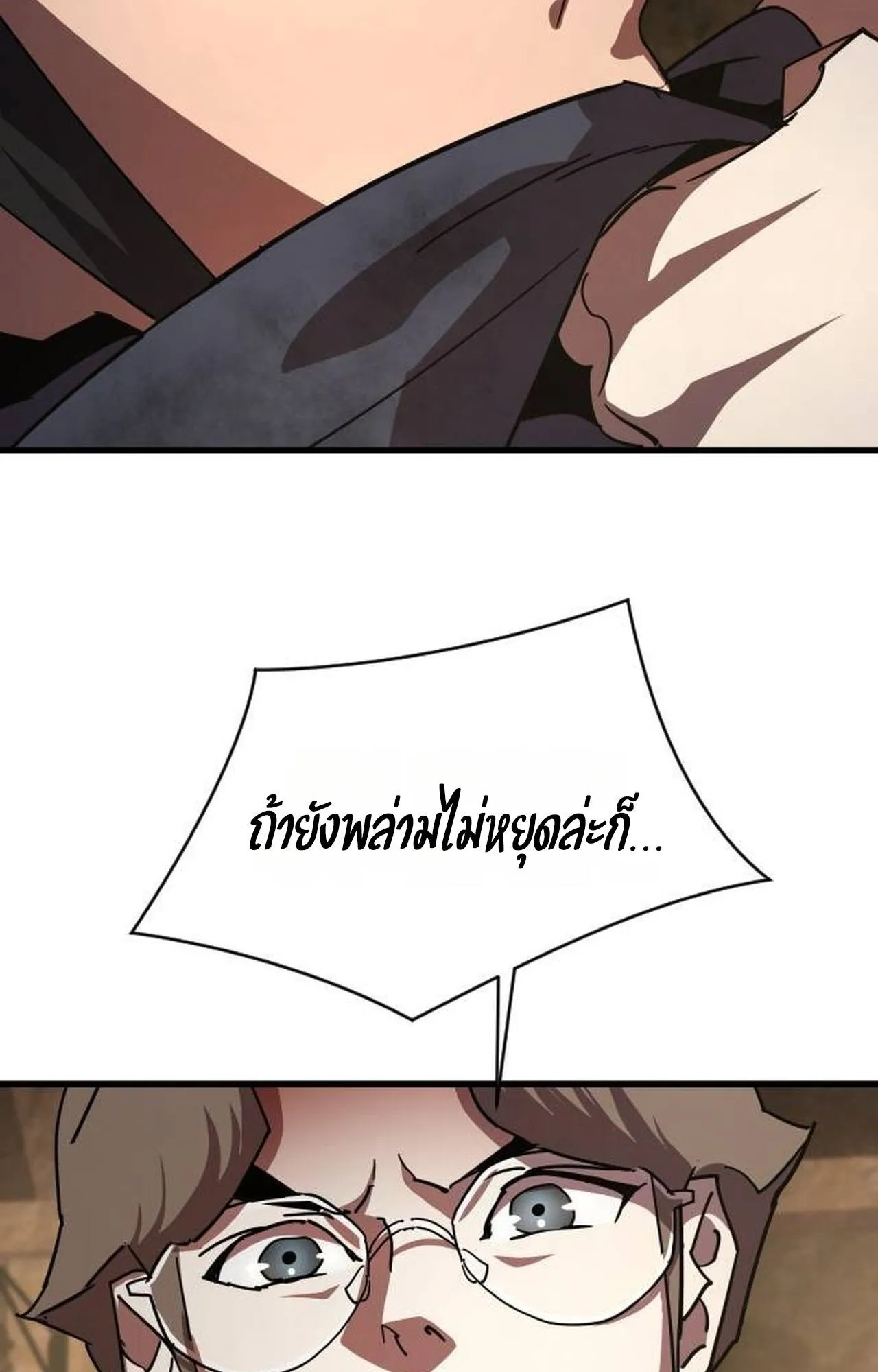 The Genius Mage Who Uses His Fists ตอนที่ 29 หน้า 95