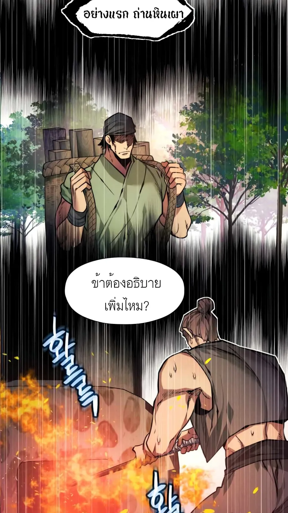 A Modern Man Who Got Transmigrated Into the Murim World ตอนที่ 3 หน้า 12