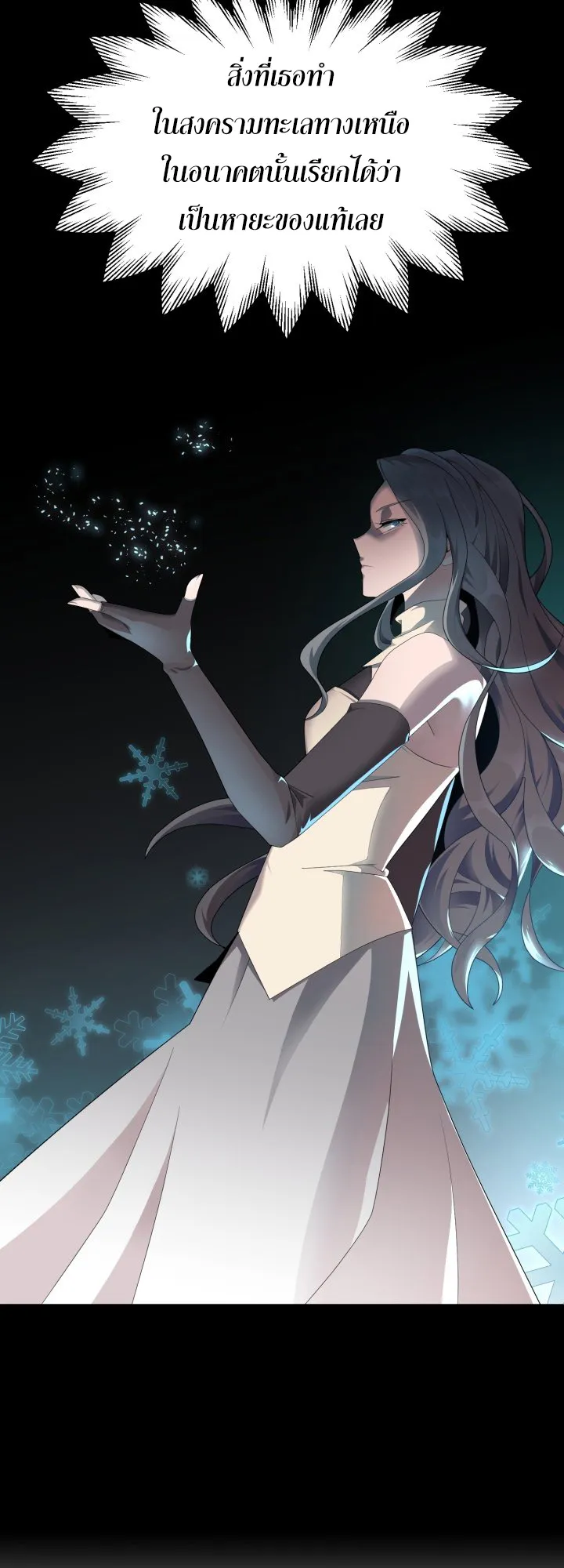The Youngest Son of a Magician ตอนที่ 6 หน้า 18