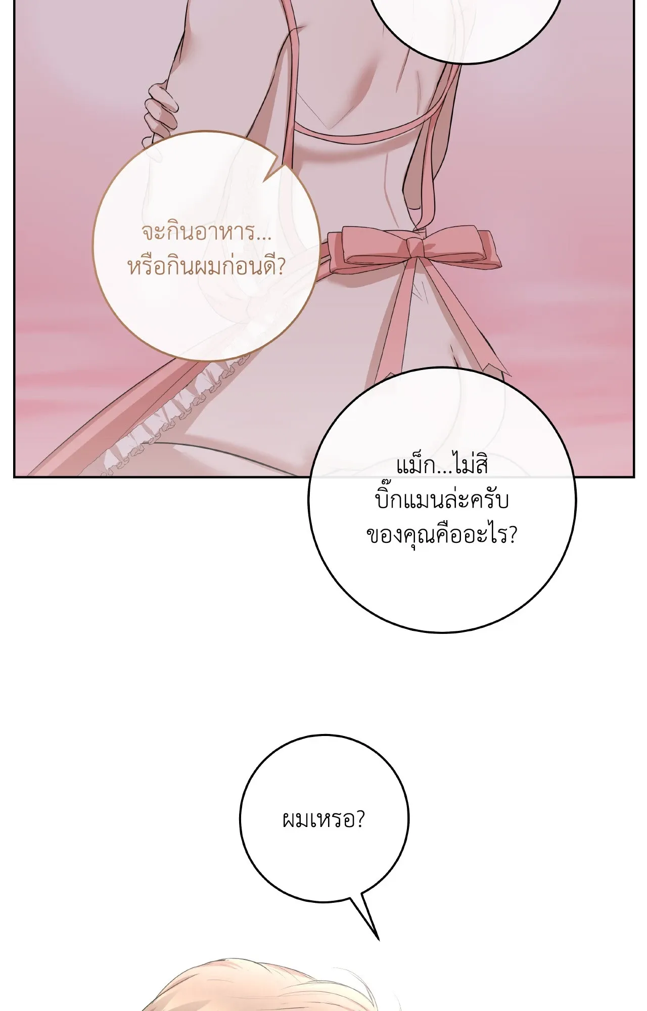 CAMBOY BUNNY (R+) ตอนที่ 26 หน้า 66