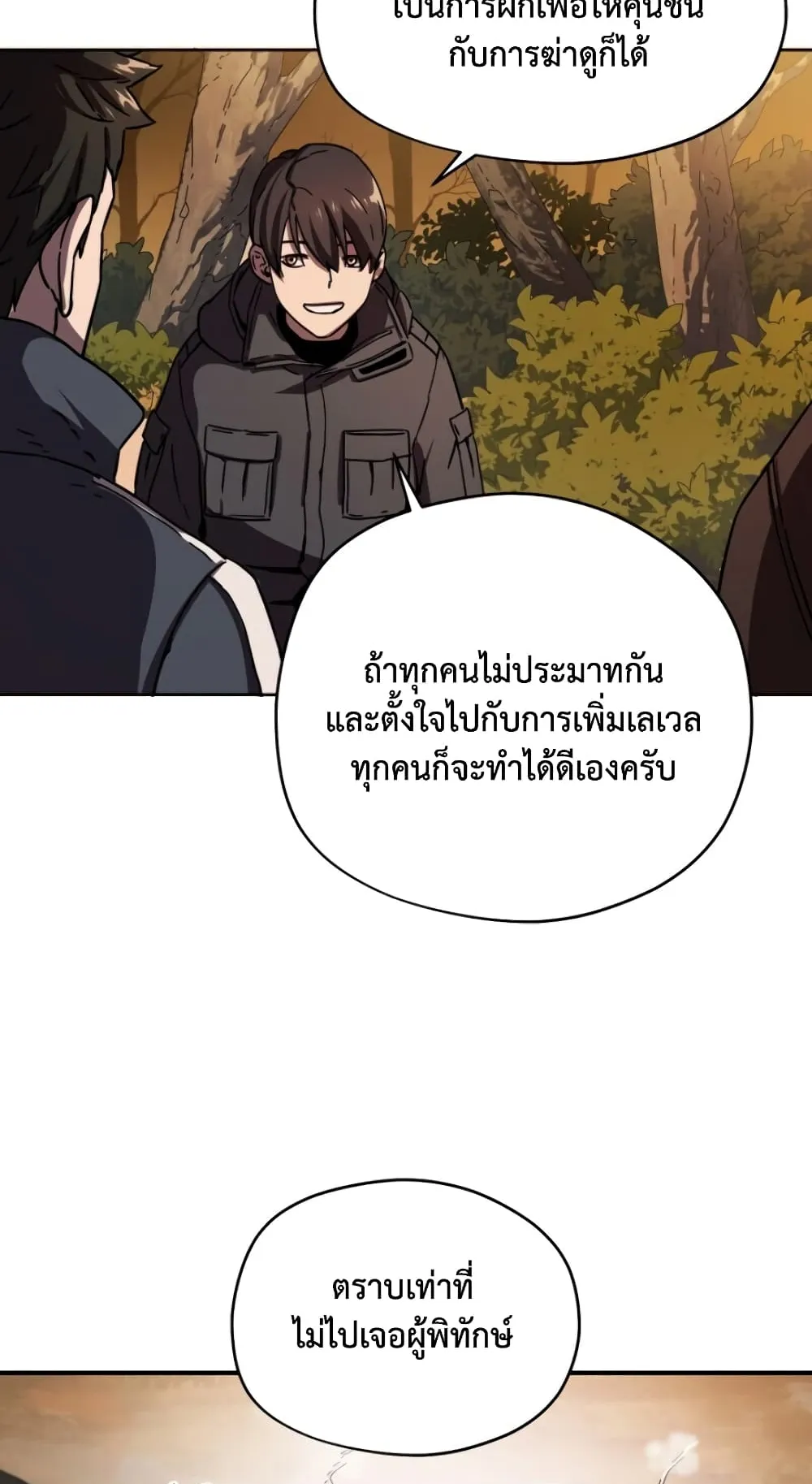 Player Who Can’t Level Up ตอนที่ 2 หน้า 103