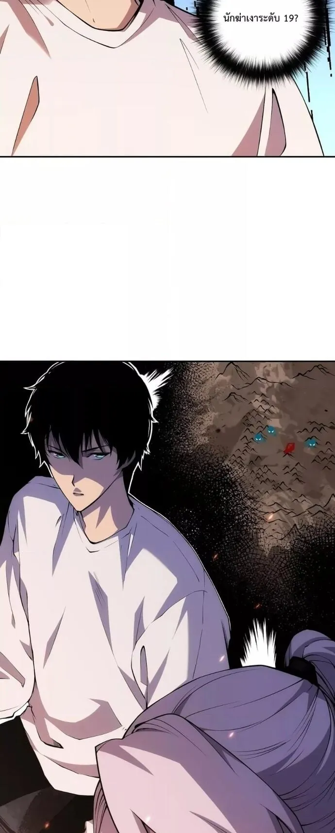 Disastrous Necromancer ตอนที่ 3 หน้า 37
