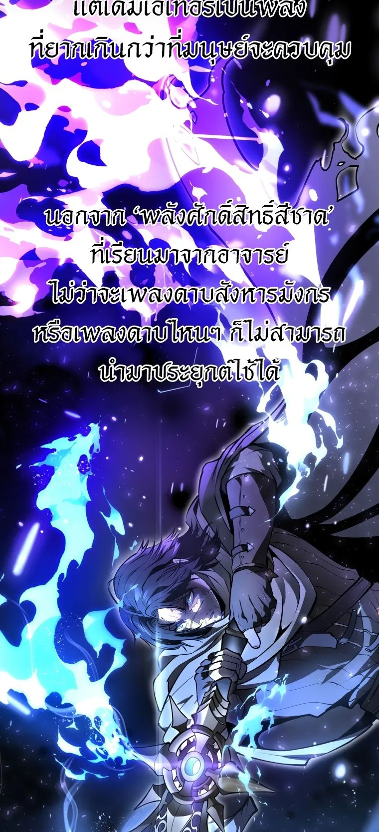 A Dragonslayer’s Peerless Regression ตอนที่ 14 หน้า 89