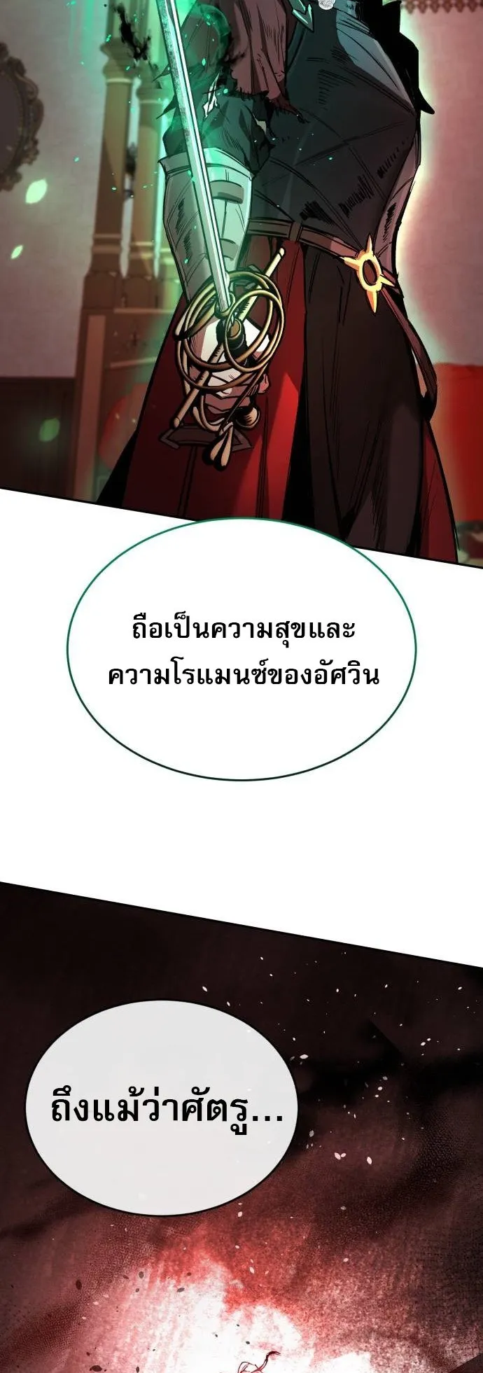 A Rogue Guard in a Medieval Fantasy ตอนที่ 5 หน้า 52