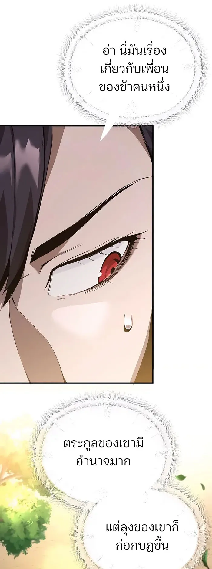 The Anxious Demon Cult Leader ตอนที่ 6 หน้า 64