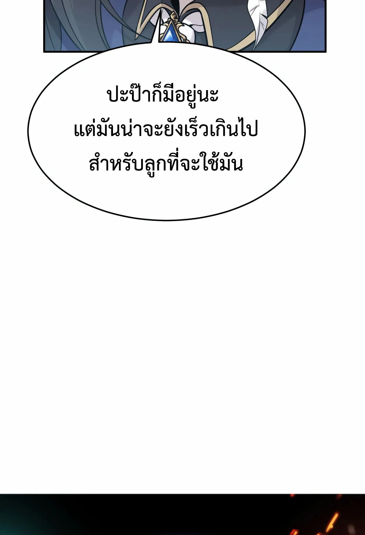 How to Survive as a terminally-ill Dragon ตอนที่ 2 หน้า 184